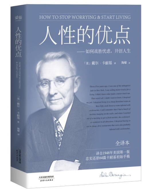 正版现货 人性的弱点+人性的优点+自卑与超越共3册 戴尔卡耐基人性的解析大全集青春文学小说成功励志书籍社交天津人民出版社