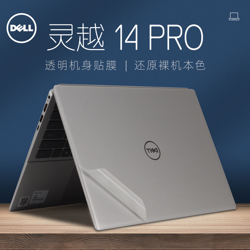 14寸戴尔灵越14pro5420外壳贴膜12代酷睿i5i7电脑透明贴纸inspiron5425保护膜笔记本机身全套键盘膜钢化屏保