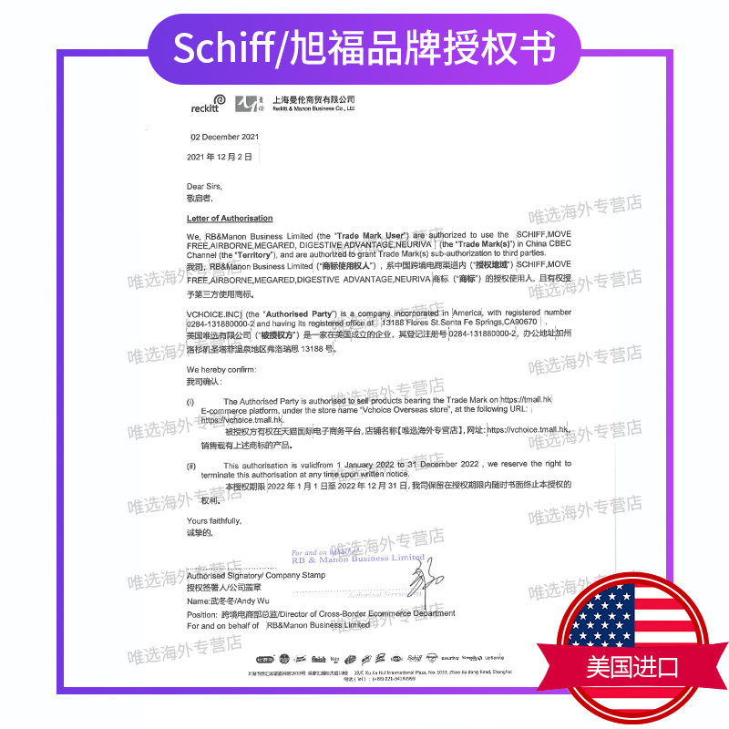 美国原装Schiff Move Free/益节氨糖维骨力氨基葡萄糖软骨素两瓶