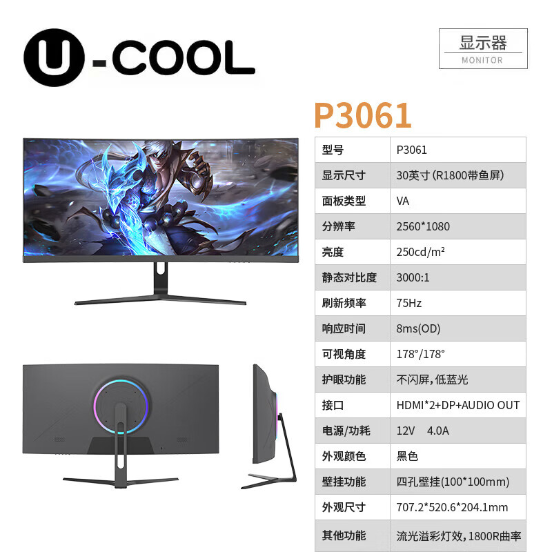 U-COOL 30英寸准2K曲面显示器21:9带鱼屏1800R曲率办公游戏电竞屏