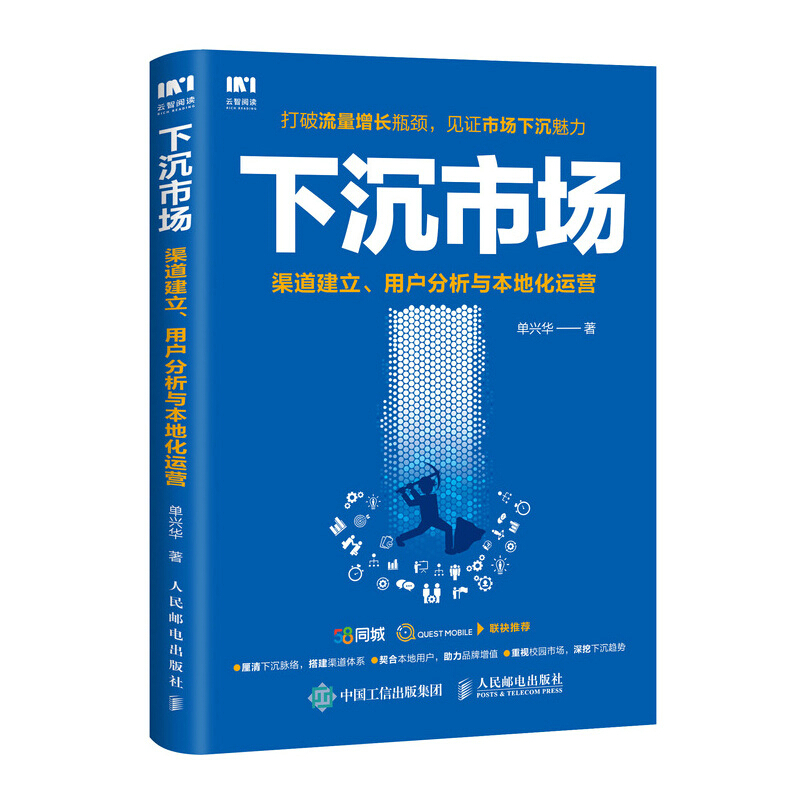 渠道管理3本套：下沉市场 渠道建立 用户分析与本地化运营+深度分销+渠道管理就这样做 识干家C