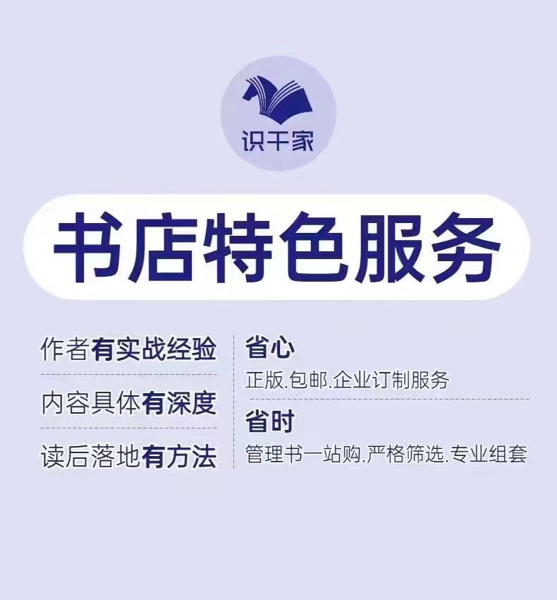 渠道管理3本套：下沉市场 渠道建立 用户分析与本地化运营+深度分销+渠道管理就这样做 识干家C