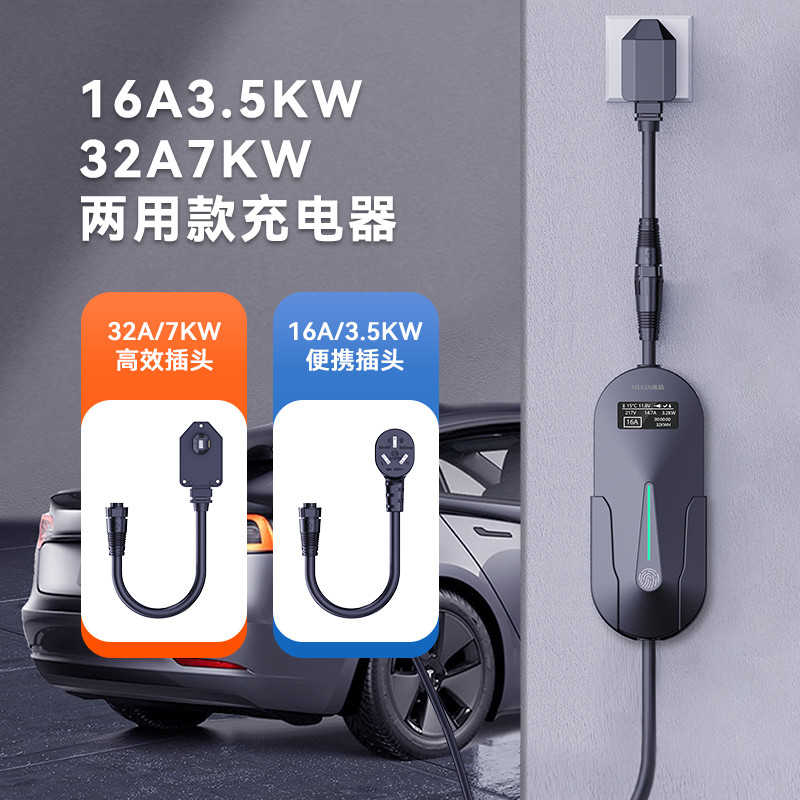 米信新能源充电枪16A便携式随车充7KW电动汽车特斯拉比亚迪充电桩