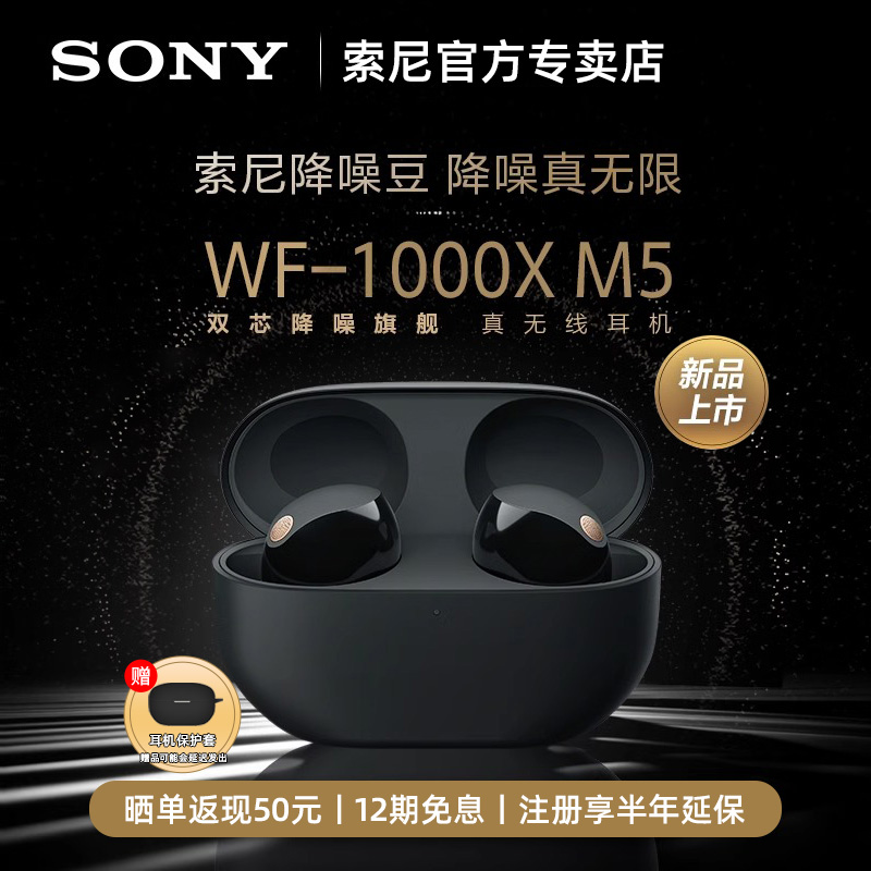 Sony/索尼 WF-1000XM5 旗舰款入耳式真无线蓝牙耳机降噪豆5