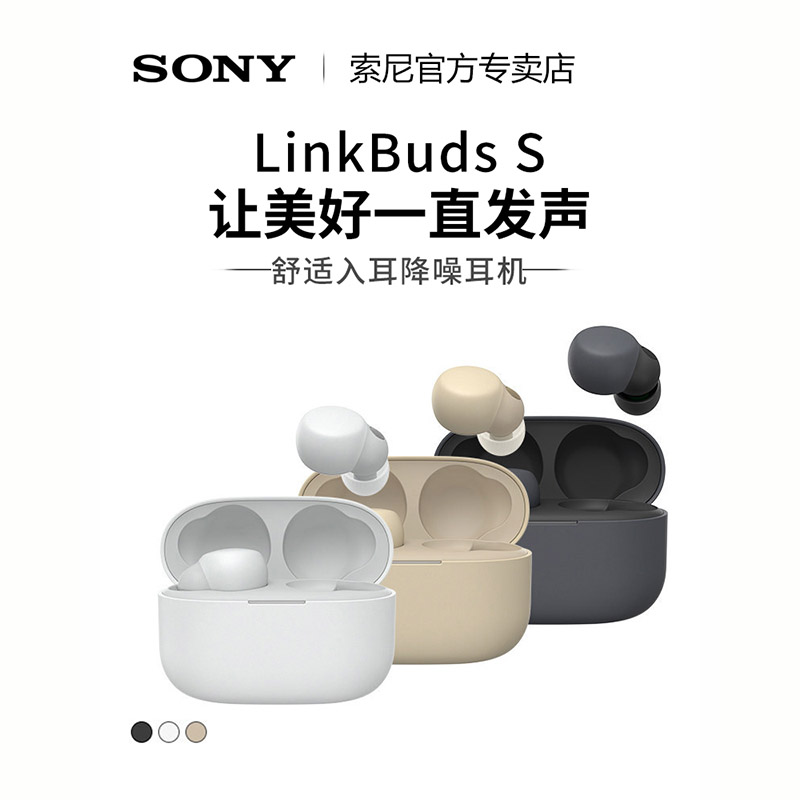 Sony/索尼 LinkBuds S 入耳式真无线蓝牙降噪耳机舒适佩戴男女生