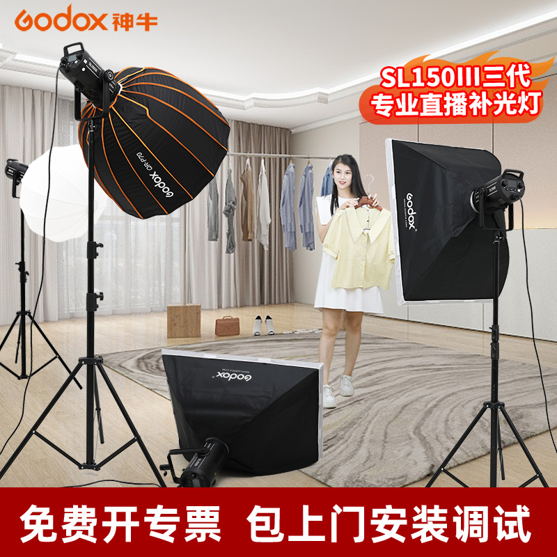 Godox 神牛SL150W III三代LED直播补光灯专业直播间深抛灯室内摄影双色温LED摄影灯产品拍照球形柔光灯常亮灯