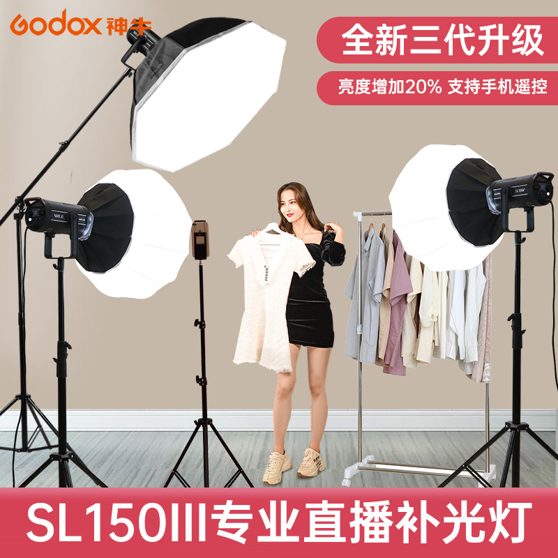 Godox 神牛SL150W III三代LED直播补光灯专业直播间深抛灯室内摄影双色温LED摄影灯产品拍照球形柔光灯常亮灯