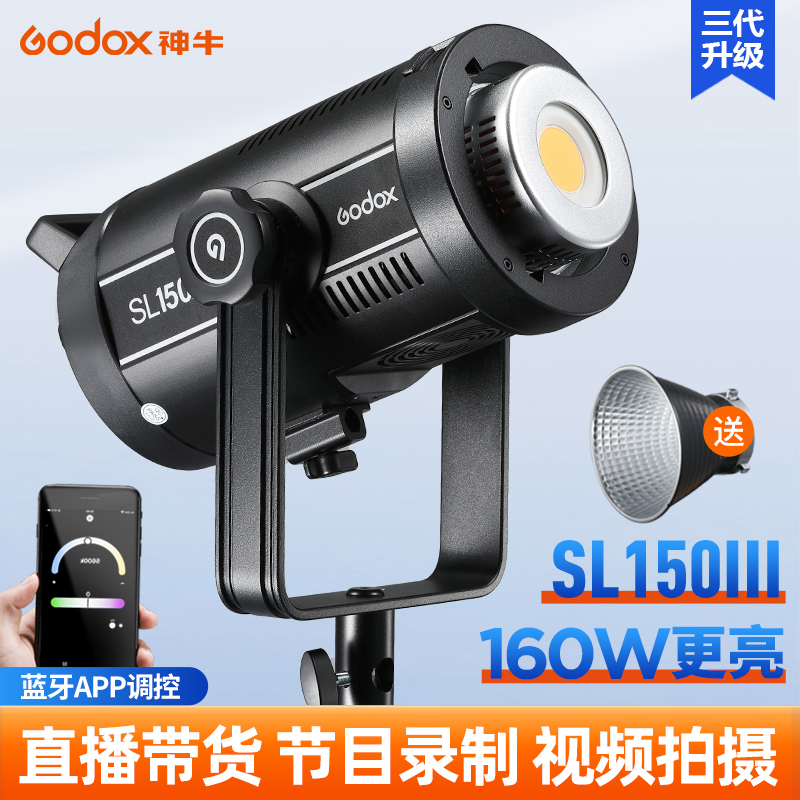 Godox 神牛SL150W III三代LED直播补光灯专业直播间深抛灯室内摄影双色温LED摄影灯产品拍照球形柔光灯常亮灯